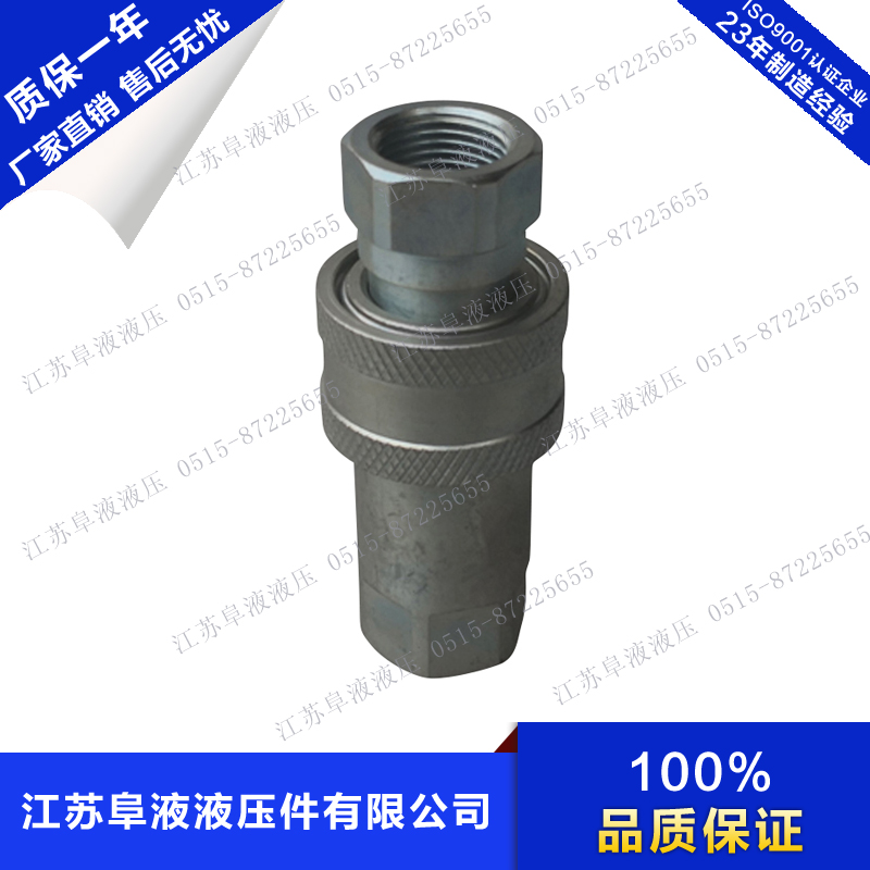 液压自锁式碳钢快换接头