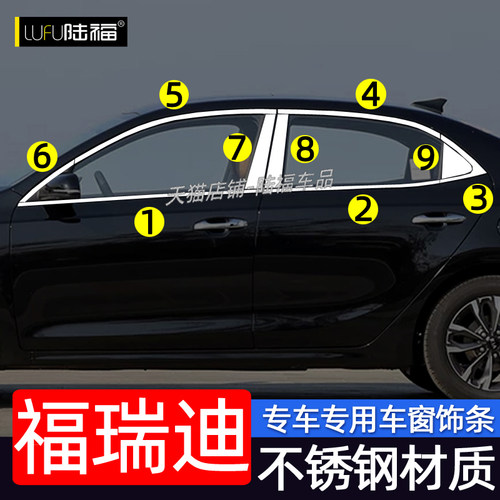 起亚福瑞迪不锈钢车窗饰条