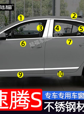 大众速腾S车窗饰条不锈钢材质