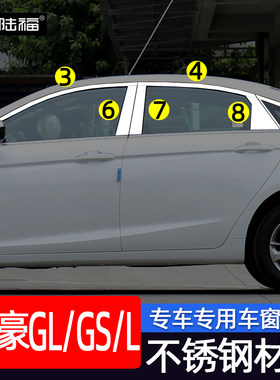 帝豪GL/GS/L车窗饰条不锈钢材质