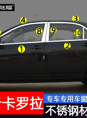 适用于07-13卡罗拉车窗饰条老卡罗拉改装车门窗边装饰不锈钢亮条
