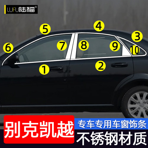 别克凯越车窗亮条不锈钢材质