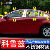 饰不锈钢亮条 专用车门窗边装 雪佛兰科鲁兹车窗亮条经典 科鲁兹改装