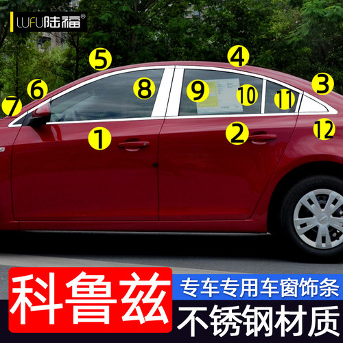 雪佛兰科鲁兹车窗亮条经典科鲁兹改装专用车门窗边装饰不锈钢亮条