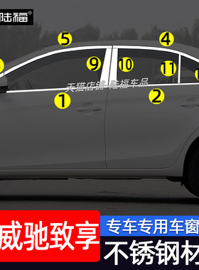 14-22款威驰/致享不锈钢车窗饰条
