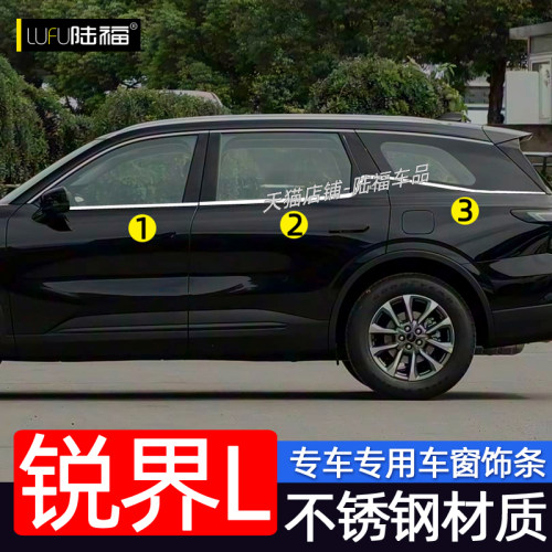 锐界L/进口锐界不锈钢车窗饰条
