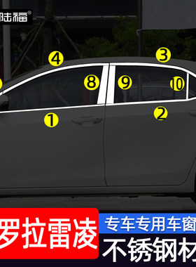 适用于14-18卡罗拉车窗饰条雷凌改装专用车门窗边装饰不锈钢亮条