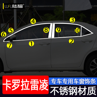 适用于14-18卡罗拉车窗饰条雷凌改装专用车门窗边装饰不锈钢亮条