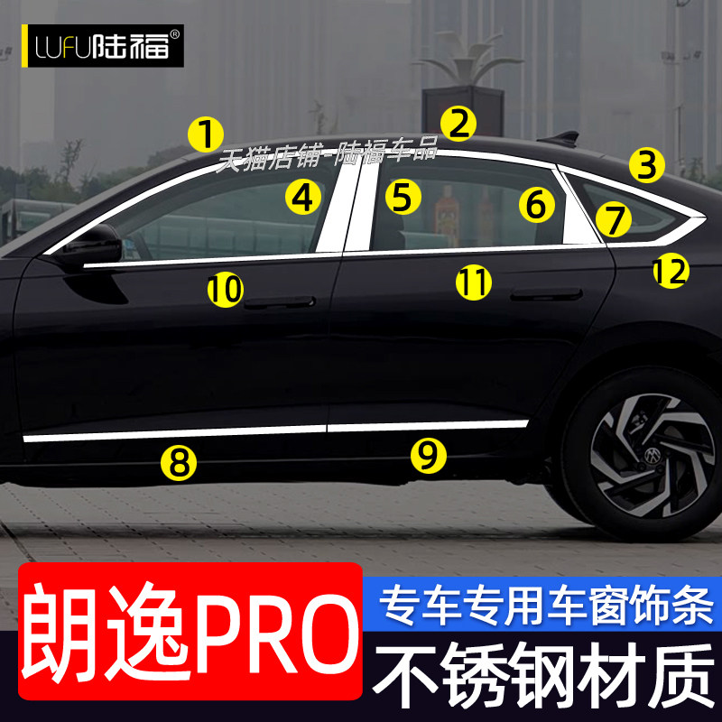 26款大众朗逸PRO车窗亮条改装专用车门窗边压条装饰条不锈钢亮条