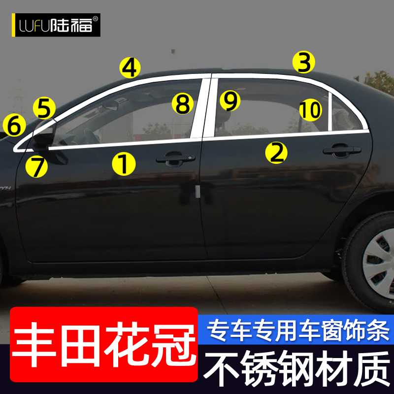 适用于丰田花冠车窗饰条新老花冠改装车门窗边装饰贴条不锈钢亮条