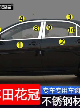 丰田花冠车窗饰条不锈钢材质