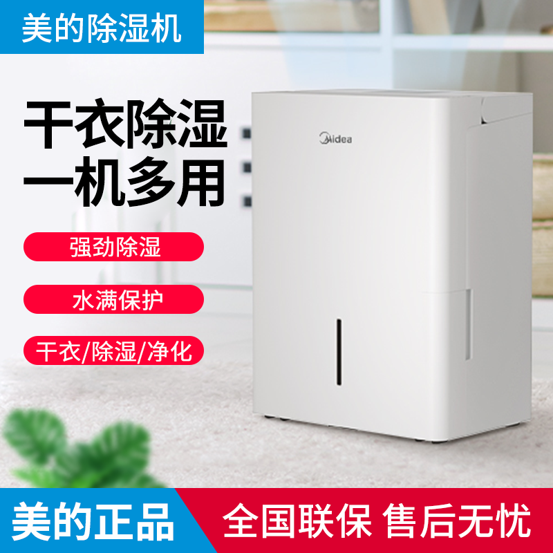美的除湿机抽湿机12L50L22升30L/138L工厂别墅家用地下室卧室70升