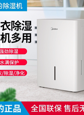 美的除湿机抽湿机12L50L22升30L/138L工厂别墅家用地下室卧室70升