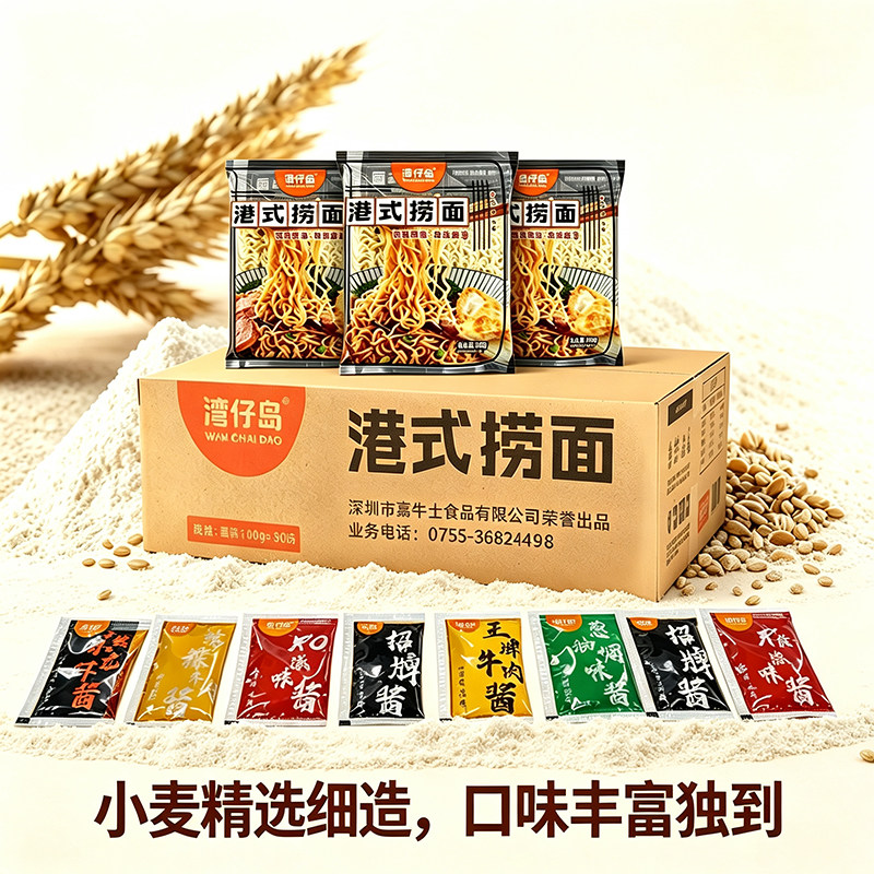 湾仔岛葱油香辣早餐12包港式捞面