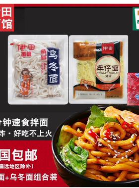 港式车仔面XO酱 乌冬面早餐速食面条拉面 非油炸拌面捞面12包