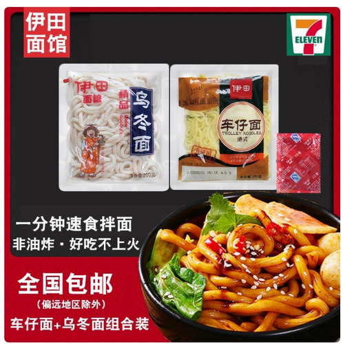 伊田港式车仔面xo酱早餐速食12包