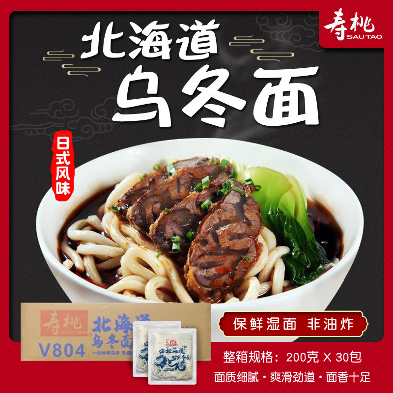 寿桃牌乌冬面非油炸速食拌面