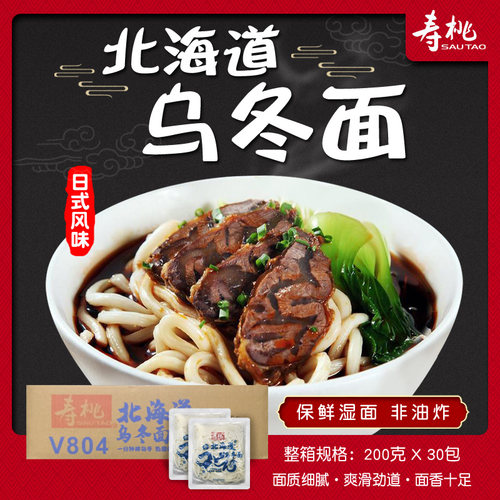寿桃牌乌冬面非油炸速食拌面