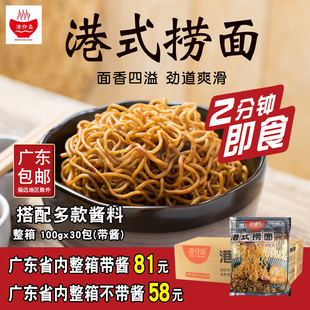 湾仔岛 港式捞面油炸方便面葱油拌面 香辣波纹面早餐速食泡面12包