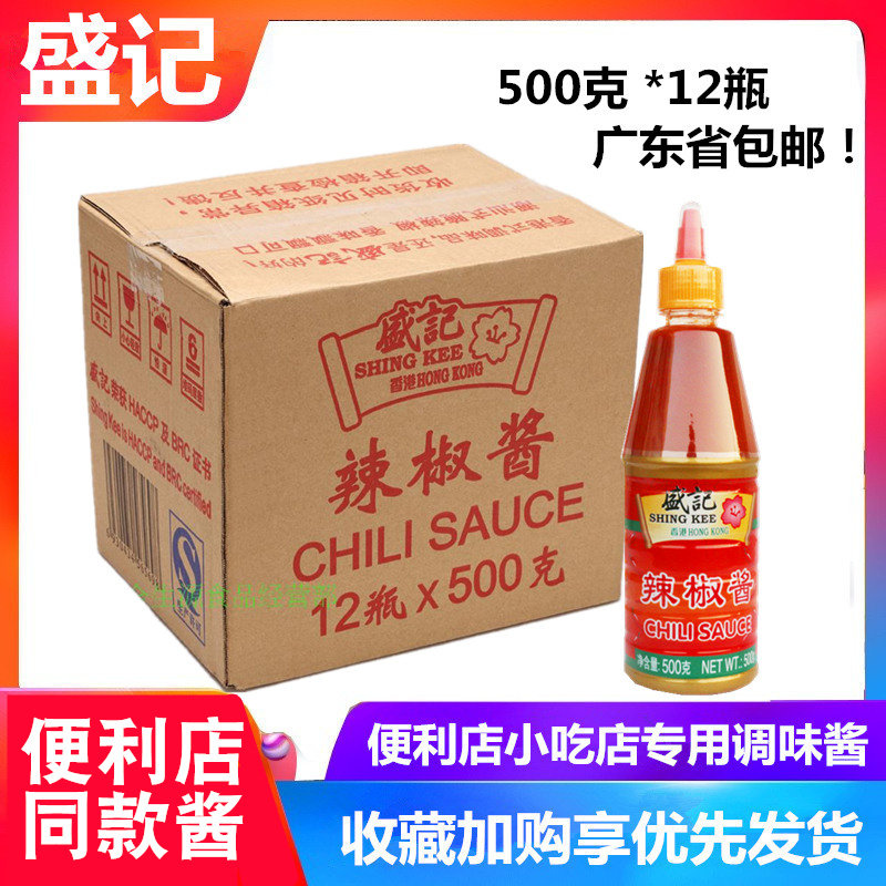 盛记辣椒酱辣酱500克 香辣手抓饼酱车仔面鱼蛋酱料拌面酱12瓶包邮