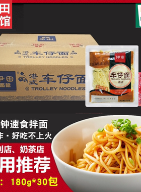 伊田车仔面XO酱 速食拌面港式非油炸方便面捞面拉面30包 711同款