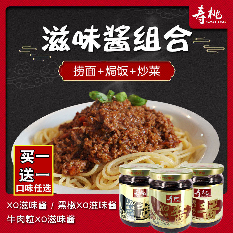 寿桃牌xo酱瓶装车仔面xo滋味酱拌面酱捞面酱炒菜拌饭海鲜酱220g