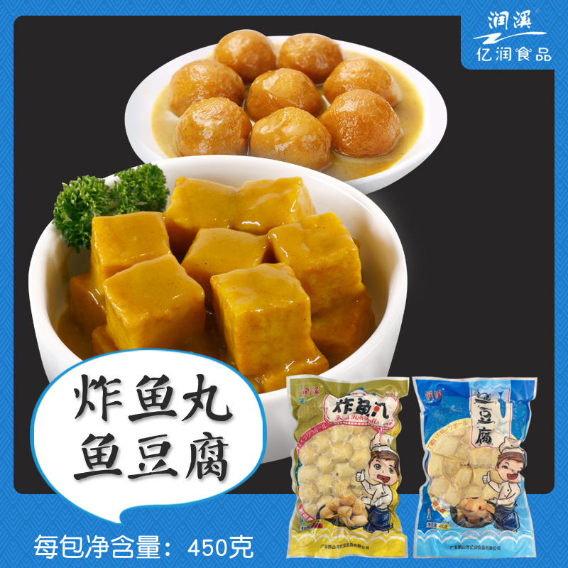 润溪黄金炸鱼蛋咖喱鱼豆腐便利店奶茶店小吃速食鱼肉丸子2包包邮