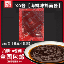 伊田XO酱海鲜酱拌面酱25g 调味酱车仔面XO酱料包拌饭酱炒面酱小包