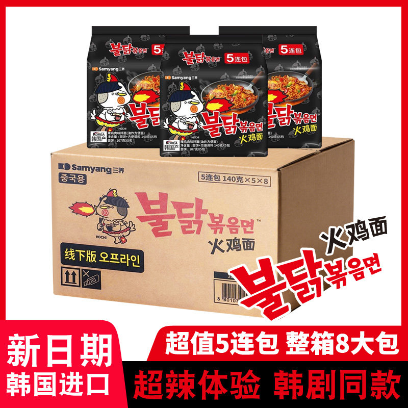 韩国三养火鸡面特辣整箱装图片