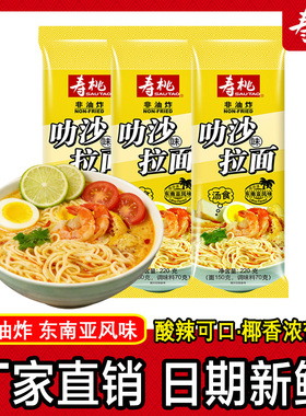 寿桃牌叻沙拉面新加坡口味速食面东南亚风味泡面叻沙海鲜面龙须面
