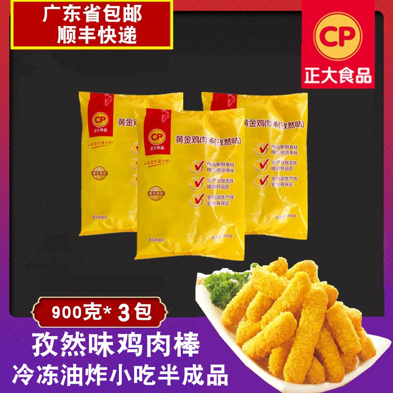正大黄金鸡肉条孜然味鸡条裹粉无骨鸡柳油炸小吃900克*3包鸡肉棒