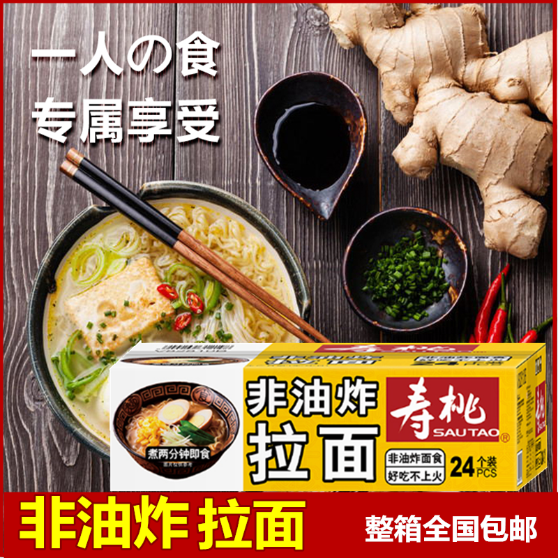 寿桃牌非油炸拉面方便面散装面24个面饼整箱拌面早餐面条速食汤面
