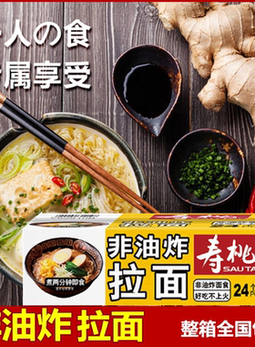 寿桃牌非油炸拉面方便面24散装