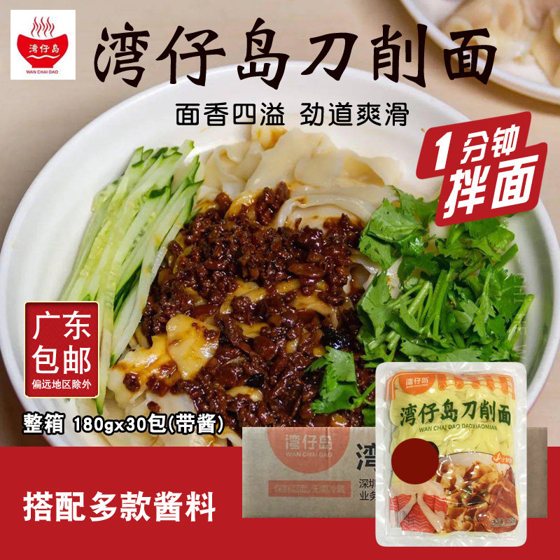 WANCHAIDAO/湾仔岛刀削面