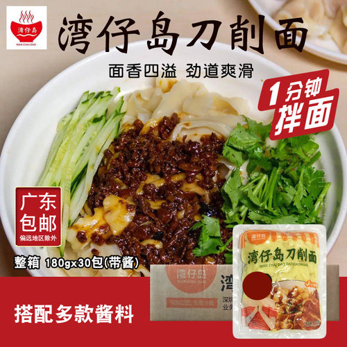 WANCHAIDAO/湾仔岛刀削面