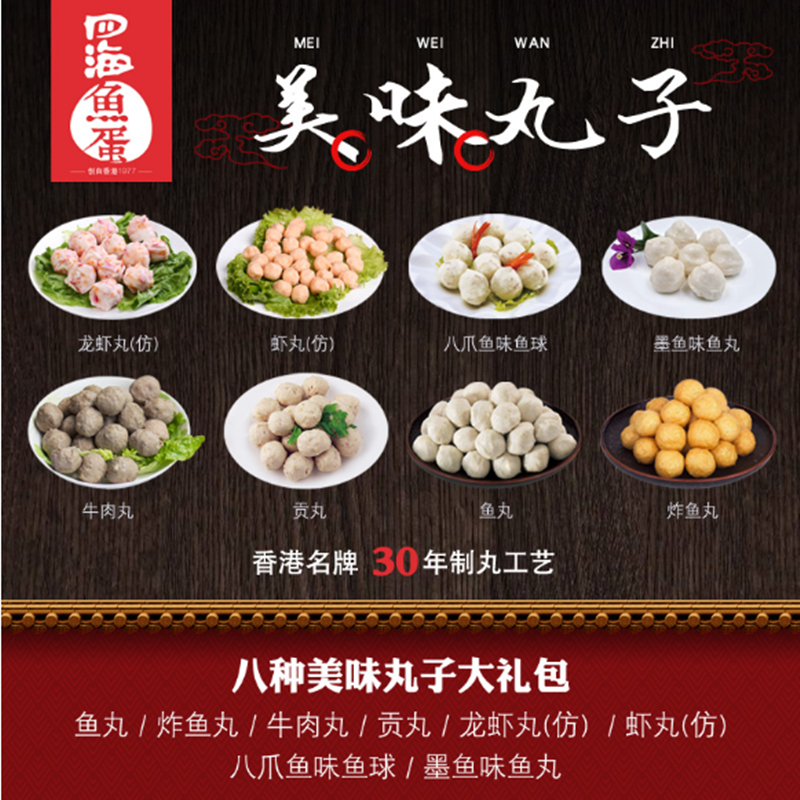 四海鱼蛋急冻墨鱼丸鱼丸牛肉丸贡丸肉丸子火锅烧烤食材170g*8包-封面