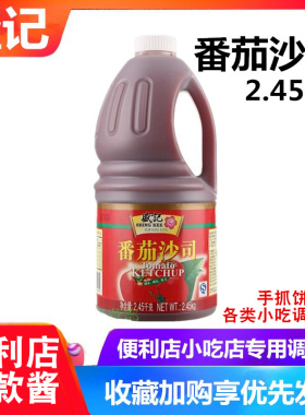 盛记番茄酱沙司2.45kg手抓饼酱料车仔面鱼蛋鸡块拌面酱关东煮薯条