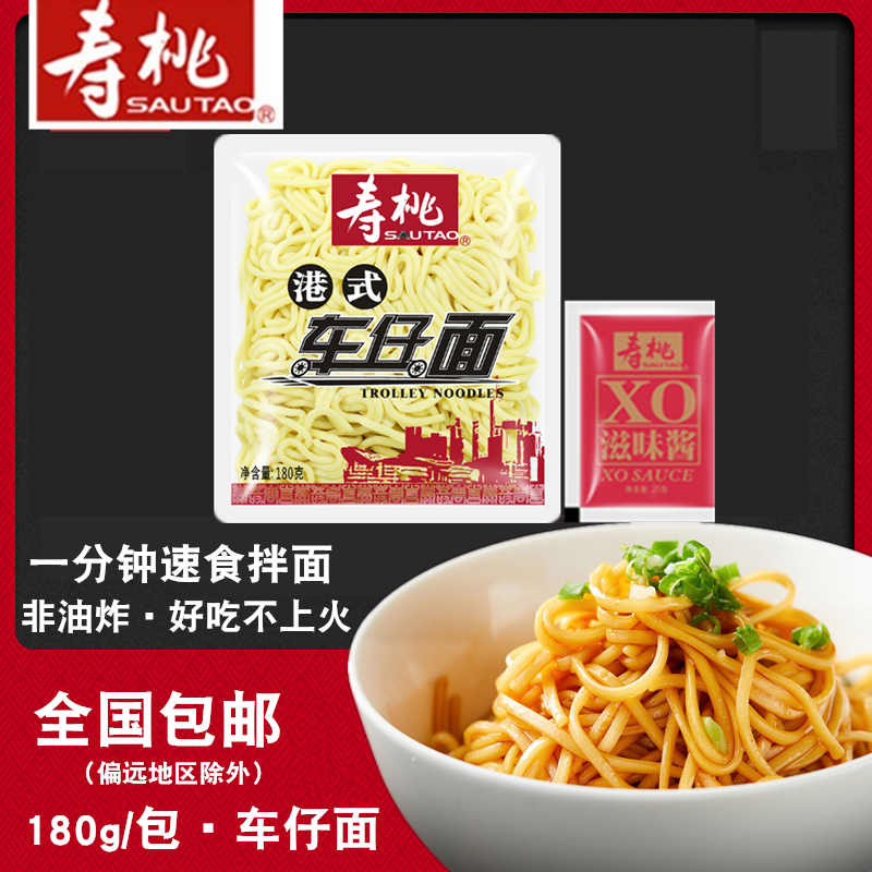寿桃车仔面XO酱港式捞面 7-11非油炸方便面拌面速食面炒面10包装