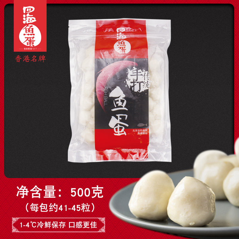 四海鱼蛋 鲜装手打鱼蛋500g*2包火锅食材实心鱼丸关东煮麻辣烫