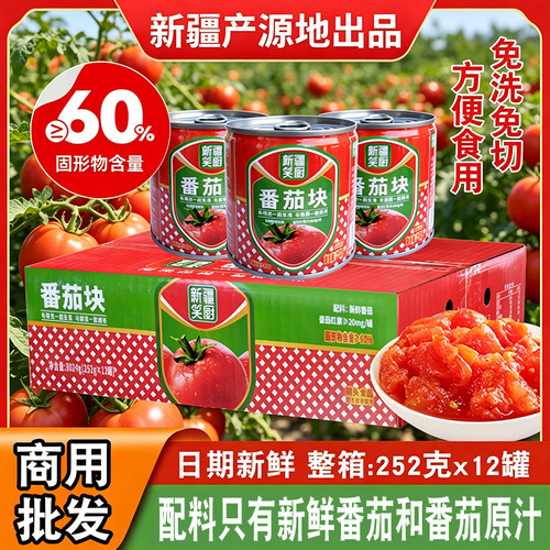笑厨新疆去皮番茄块罐头252g