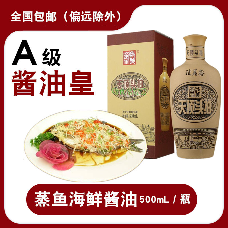 致美斋天顶头抽广州特产1608酱油皇 国酱蒸鱼酿造酱油500ml礼盒装