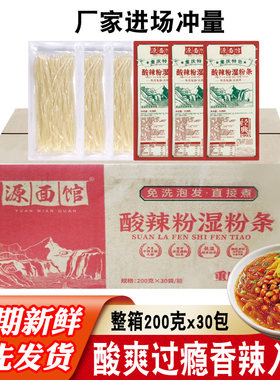 源面馆酸辣粉鲜湿粉条免泡既煮红薯粉粗粉速食配酱耐煮四川酸辣粉