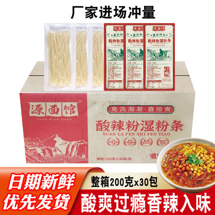 源面馆酸辣粉鲜湿粉条免泡既煮红薯粉粗粉速食配酱耐煮四川酸辣粉