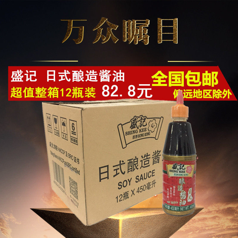 盛记日式酿造酱油450g 7-11便利店火锅蘸料烧烤酱油 整箱全国包邮