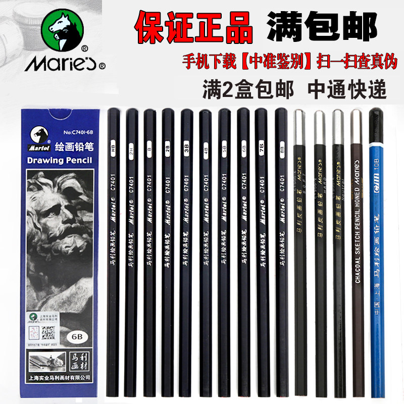 包邮马利素描炭笔哑光
