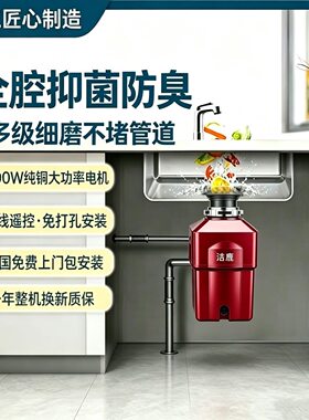 家用厨余垃圾处理器全自动静音水槽粉碎机无线遥控防堵厨房碎渣机