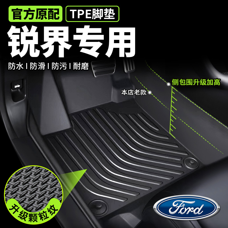 专用于福特锐界脚垫全包围tpe2025款主驾驶替换毯面丝圈后备箱垫+