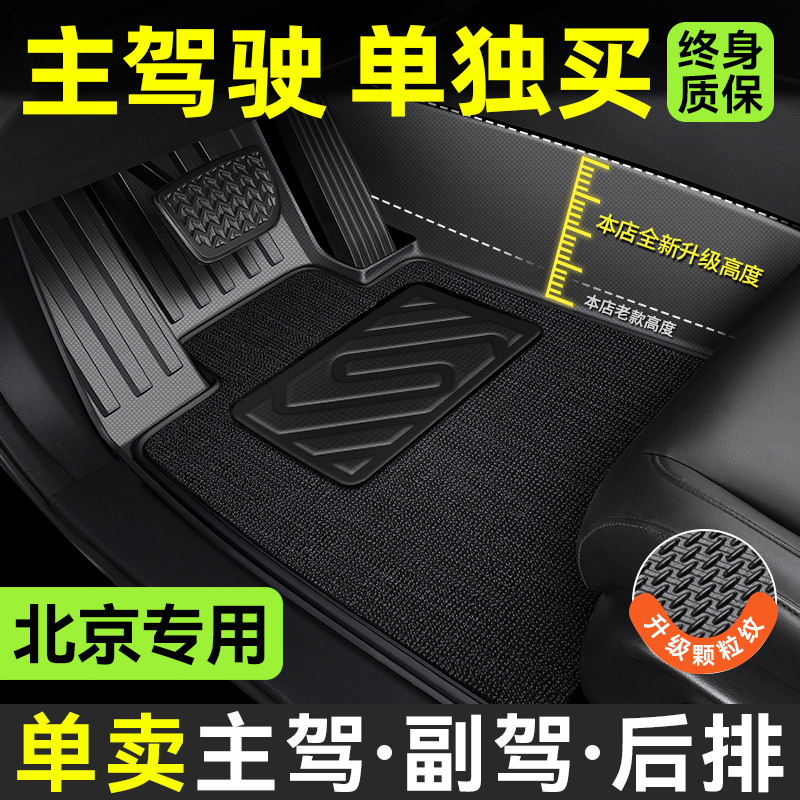 北京bj40 bj30 bj60脚垫单个主驾驶汽车专用tpe全包围 车垫脚踩垫,汽车用品/电子/清洗/改装,专车专用脚垫,淘宝优惠券,粉丝福利购,淘宝优惠卷