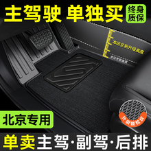 北京bj30bj40bj60 EU5脚垫 单个主驾驶室位汽车专用TPE全包围车垫