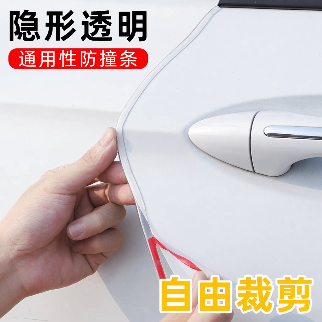 汽车车门防撞条隐形透明防护胶贴开门防刮蹭碰撞装饰自由裁剪&6